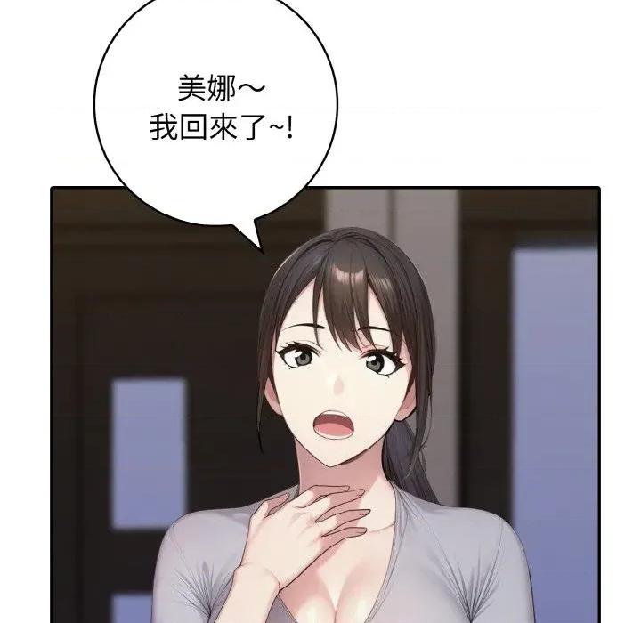 朋友姐姐的计谋 朋友姐姐的计谋-第9话 第6页