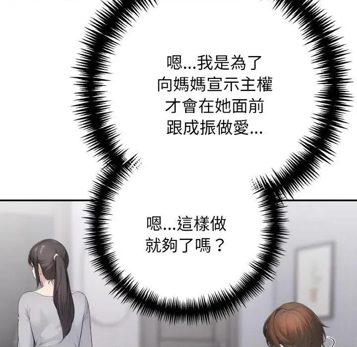 朋友姐姐的计谋 朋友姐姐的计谋-第9话 第49页