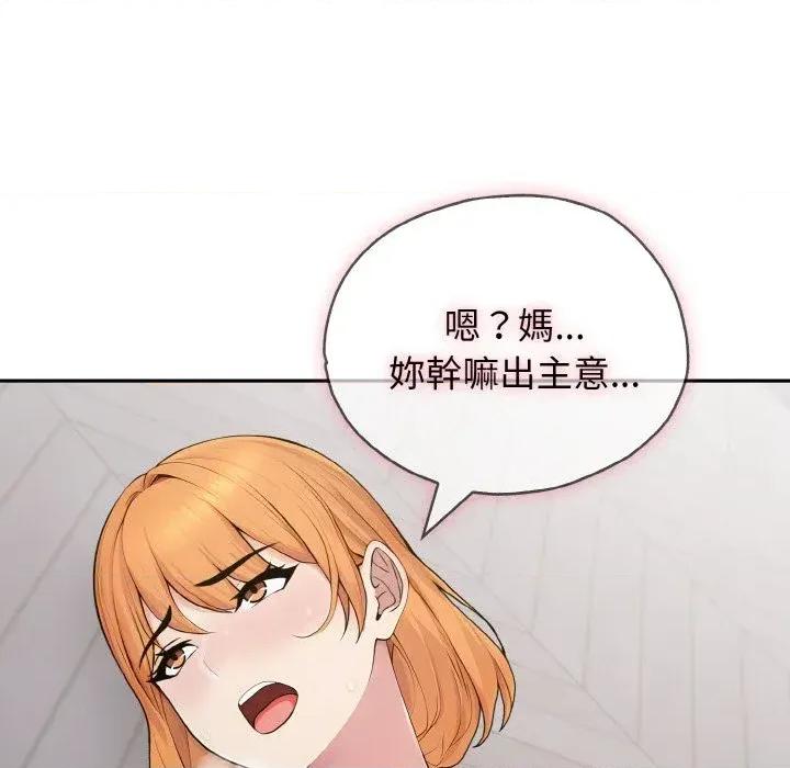 朋友姐姐的计谋 朋友姐姐的计谋-第9话 第69页
