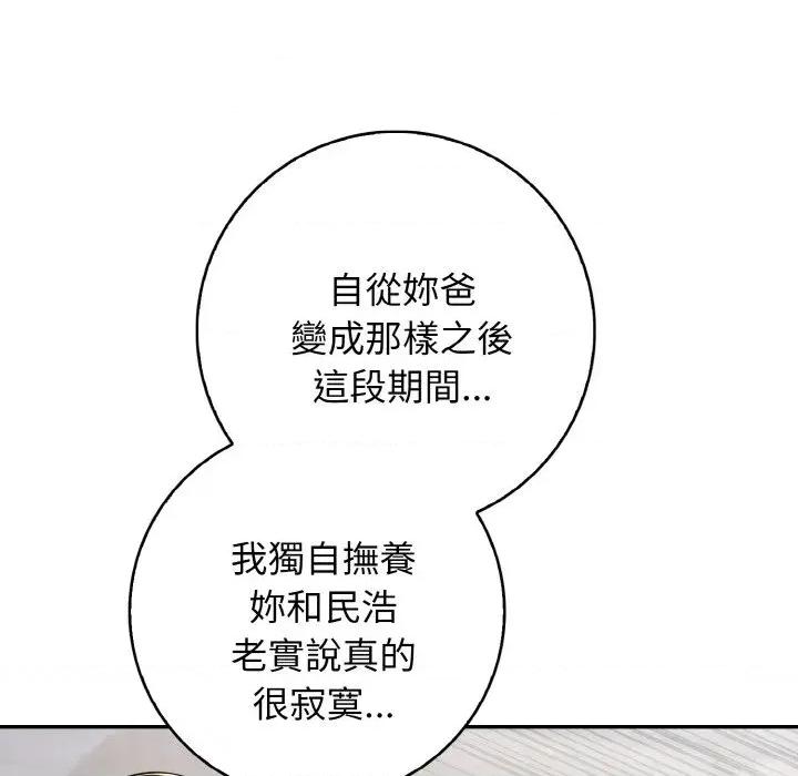 朋友姐姐的计谋 朋友姐姐的计谋-第9话 第103页