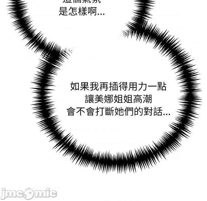 朋友姐姐的计谋 朋友姐姐的计谋-第9话 第110页