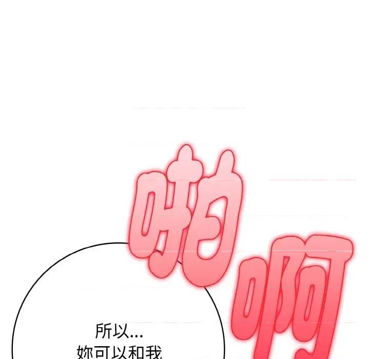 朋友姐姐的计谋 朋友姐姐的计谋-第9话 第111页