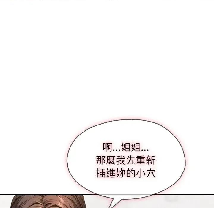 朋友姐姐的计谋 朋友姐姐的计谋-第9话 第134页