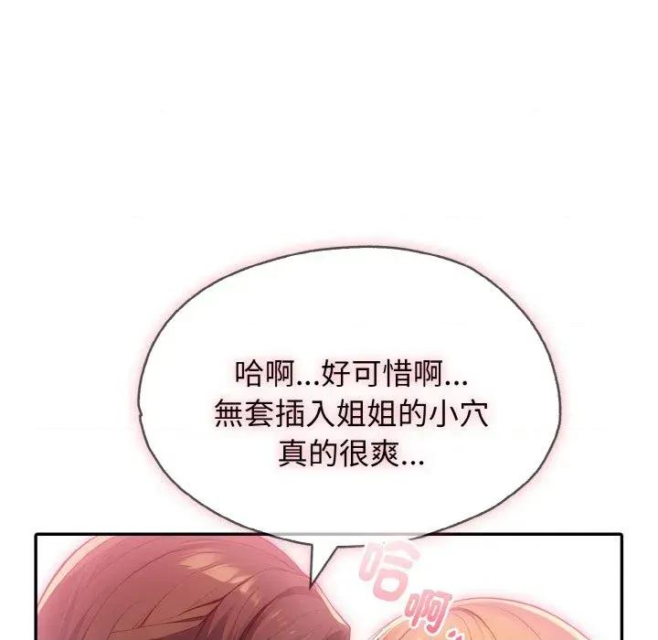 朋友姐姐的计谋 朋友姐姐的计谋-第10话 第76页