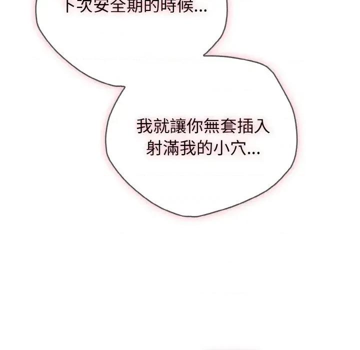 朋友姐姐的计谋 朋友姐姐的计谋-第10话 第82页