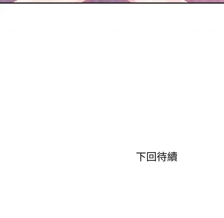 朋友姐姐的计谋 朋友姐姐的计谋-第10话 第131页