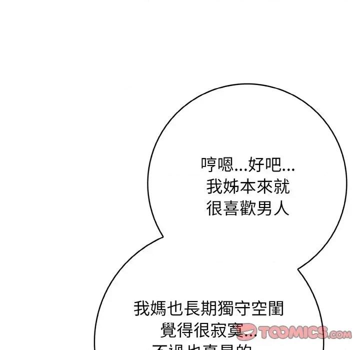 朋友姐姐的计谋 朋友姐姐的计谋-第12话 第24页