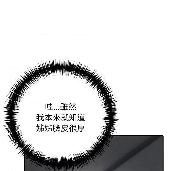 朋友姐姐的计谋 朋友姐姐的计谋-第12话 第37页