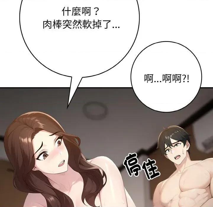 朋友姐姐的计谋 朋友姐姐的计谋-第12话 第98页
