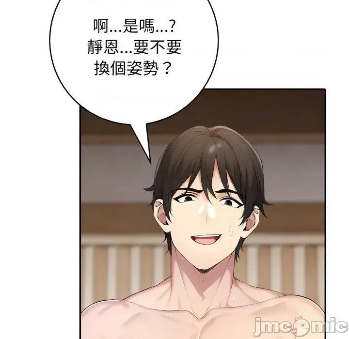 朋友姐姐的计谋 朋友姐姐的计谋-第12话 第100页