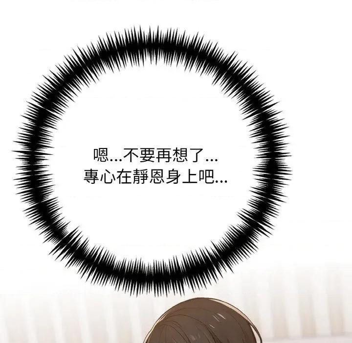 朋友姐姐的计谋 朋友姐姐的计谋-第12话 第106页