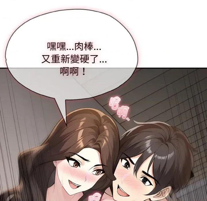 朋友姐姐的计谋 朋友姐姐的计谋-第12话 第113页