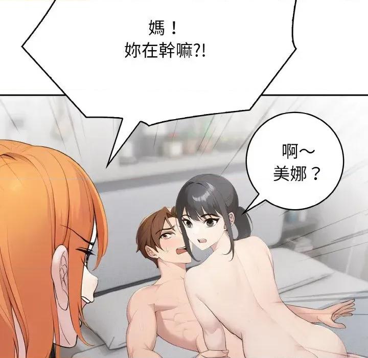 朋友姐姐的计谋 朋友姐姐的计谋-第13话 第48页