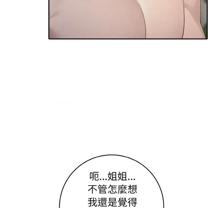 朋友姐姐的计谋 朋友姐姐的计谋-第13话 第64页