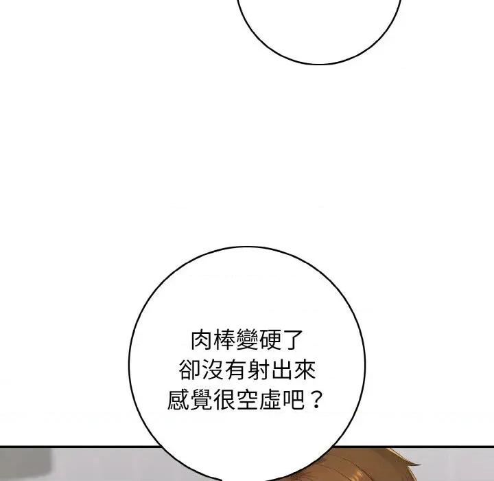 朋友姐姐的计谋 朋友姐姐的计谋-第13话 第71页