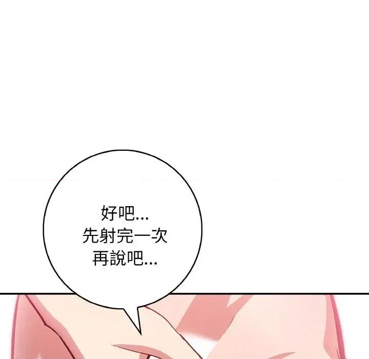 朋友姐姐的计谋 朋友姐姐的计谋-第13话 第76页