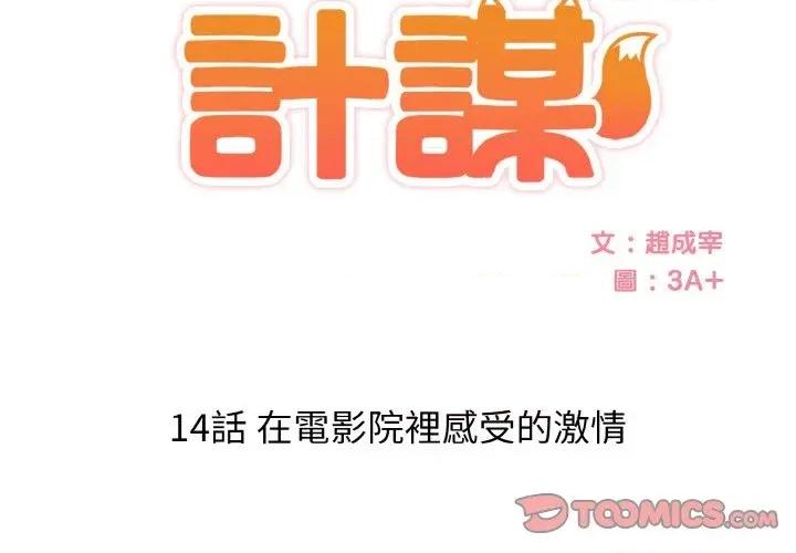 朋友姐姐的计谋 朋友姐姐的计谋-第14话 第2页