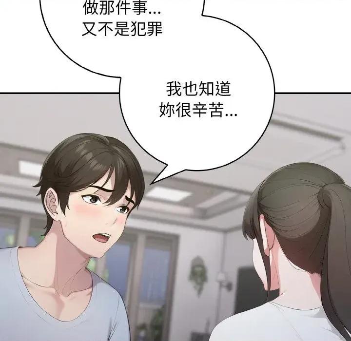 朋友姐姐的计谋 朋友姐姐的计谋-第14话 第29页