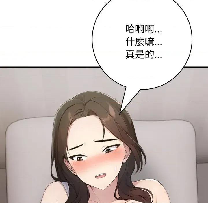 朋友姐姐的计谋 朋友姐姐的计谋-第14话 第44页