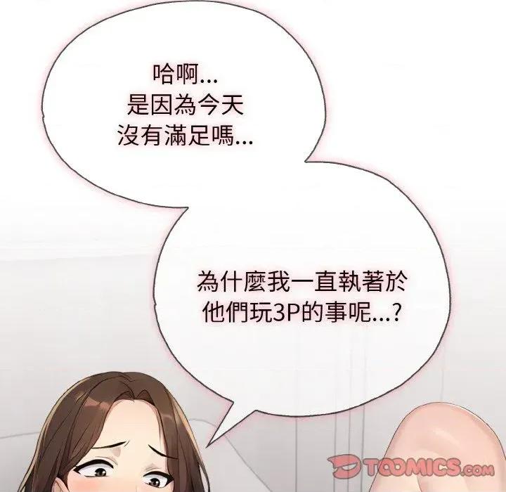 朋友姐姐的计谋 朋友姐姐的计谋-第14话 第56页