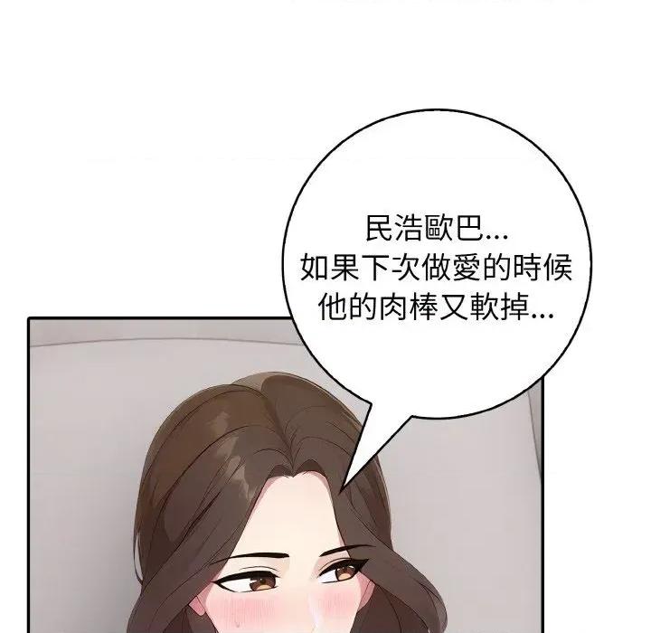 朋友姐姐的计谋 朋友姐姐的计谋-第14话 第79页