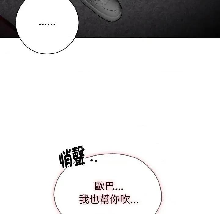 朋友姐姐的计谋 朋友姐姐的计谋-第14话 第93页