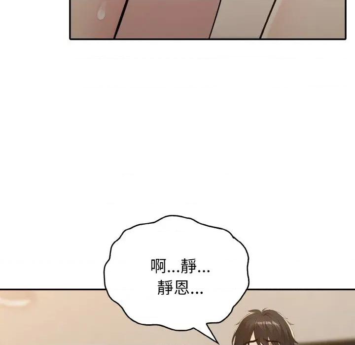 朋友姐姐的计谋 朋友姐姐的计谋-第16话 第31页