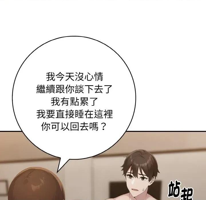 朋友姐姐的计谋 朋友姐姐的计谋-第16话 第44页