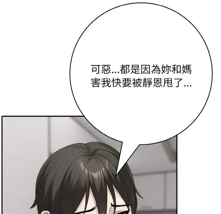 朋友姐姐的计谋 朋友姐姐的计谋-第16话 第77页