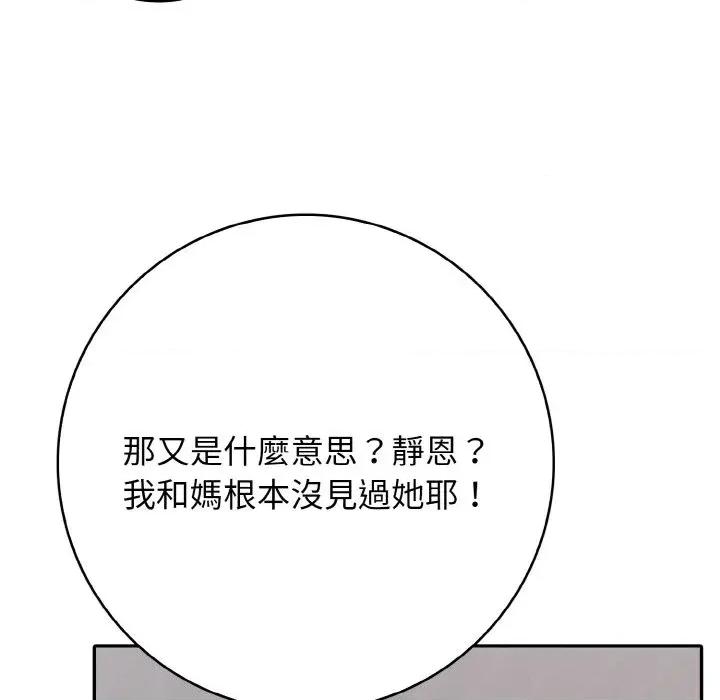 朋友姐姐的计谋 朋友姐姐的计谋-第16话 第79页