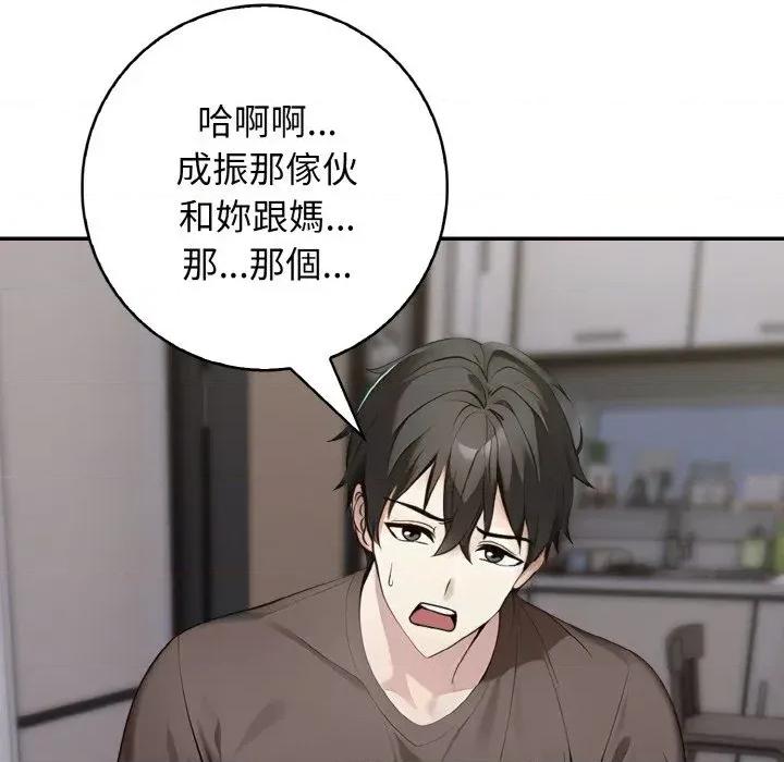朋友姐姐的计谋 朋友姐姐的计谋-第16话 第82页