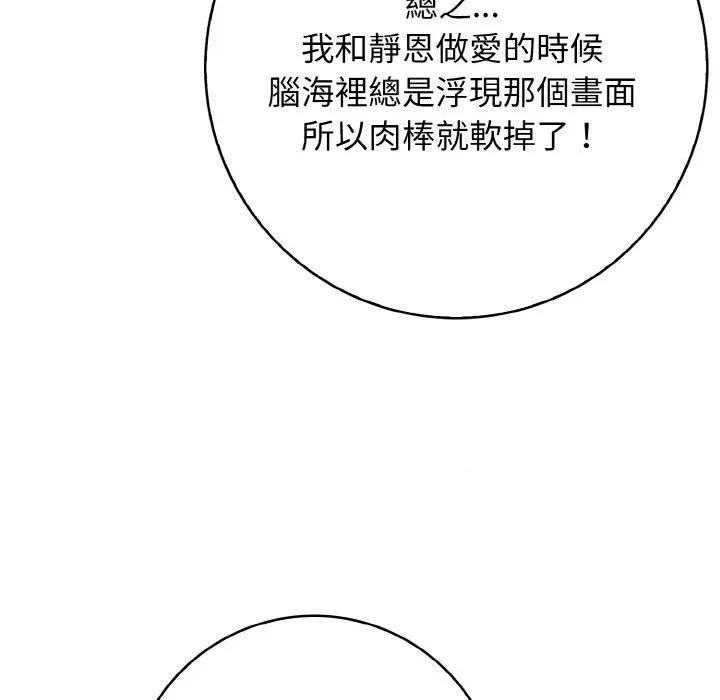 朋友姐姐的计谋 朋友姐姐的计谋-第16话 第84页