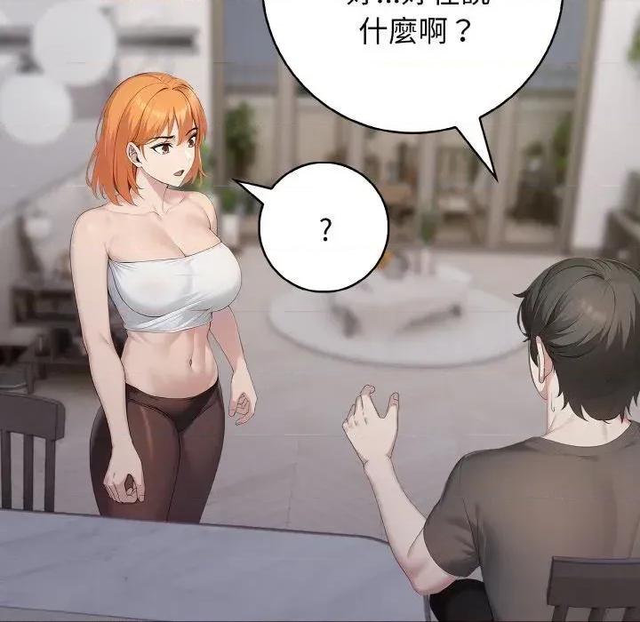 朋友姐姐的计谋 朋友姐姐的计谋-第16话 第96页