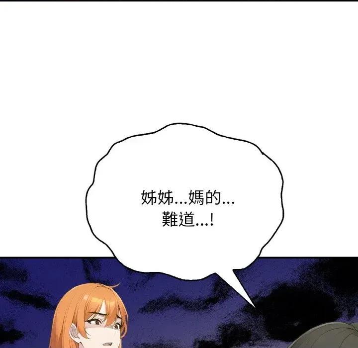 朋友姐姐的计谋 朋友姐姐的计谋-第16话 第97页