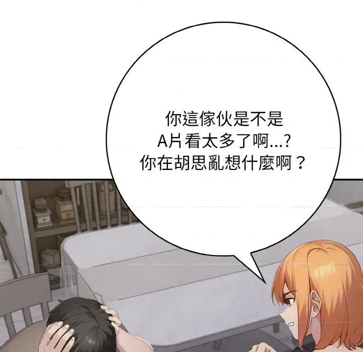 朋友姐姐的计谋 朋友姐姐的计谋-第16话 第102页