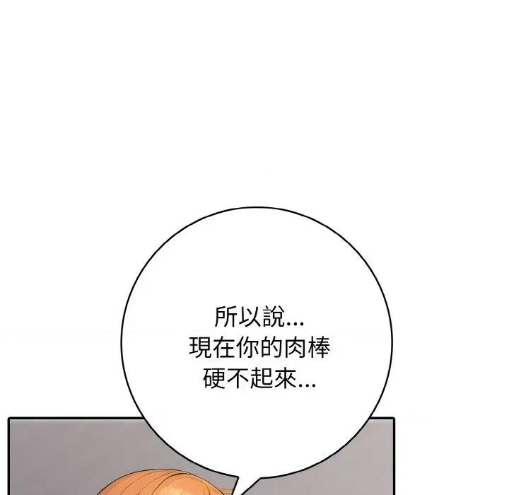 朋友姐姐的计谋 朋友姐姐的计谋-第16话 第104页