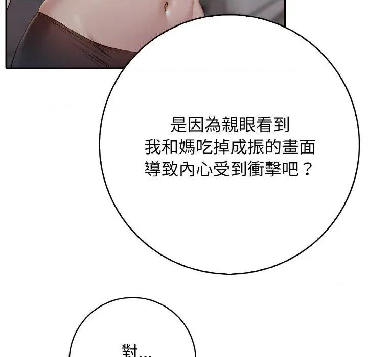 朋友姐姐的计谋 朋友姐姐的计谋-第16话 第106页