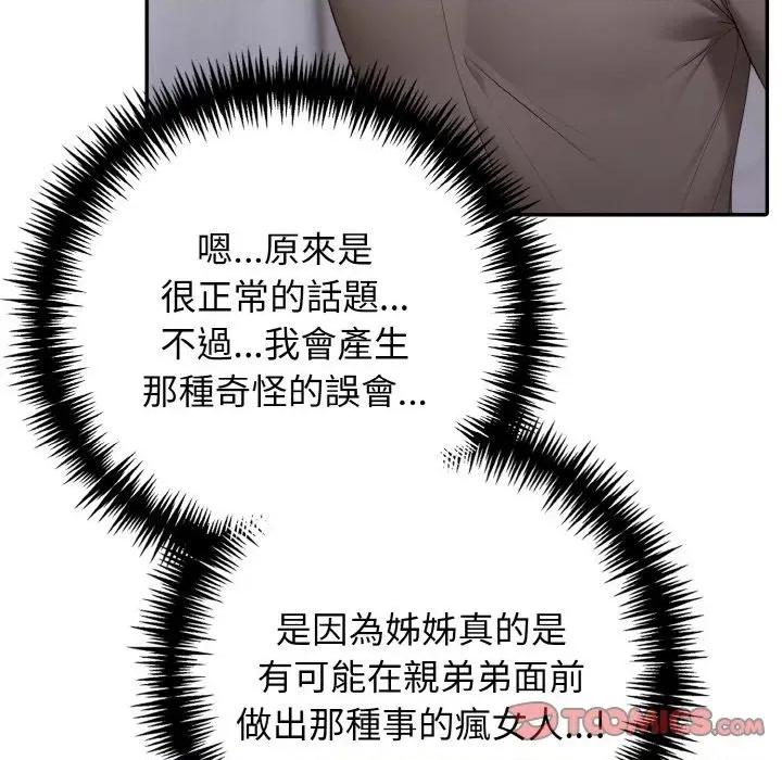 朋友姐姐的计谋 朋友姐姐的计谋-第16话 第108页
