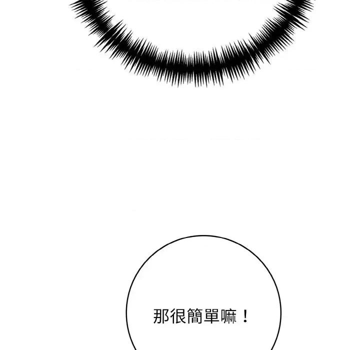 朋友姐姐的计谋 朋友姐姐的计谋-第16话 第109页