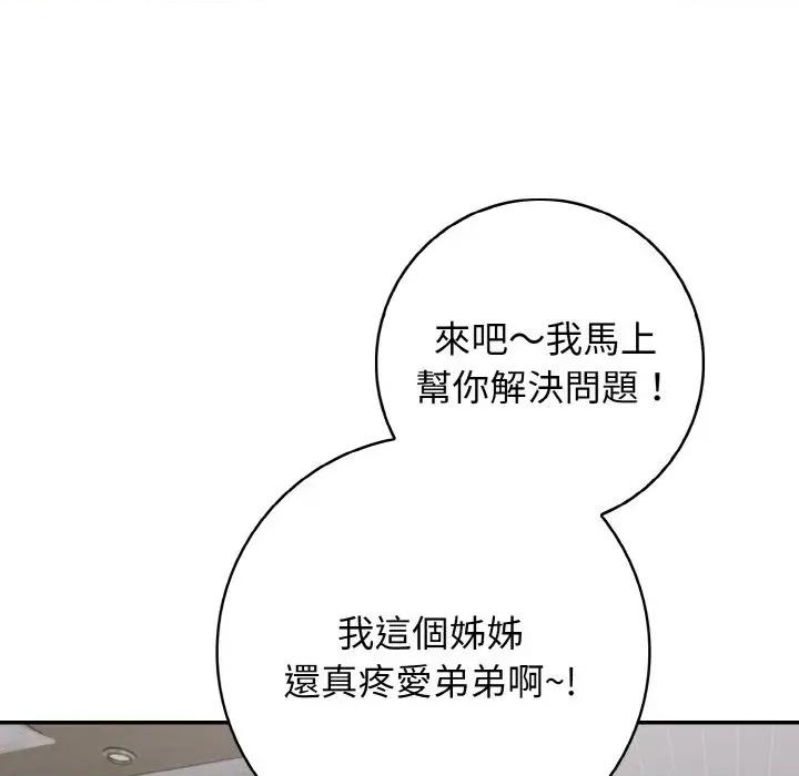 朋友姐姐的计谋 朋友姐姐的计谋-第16话 第116页