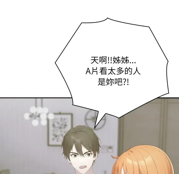 朋友姐姐的计谋 朋友姐姐的计谋-第17话 第32页