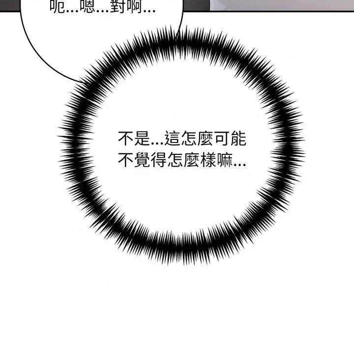 朋友姐姐的计谋 朋友姐姐的计谋-第17话 第104页