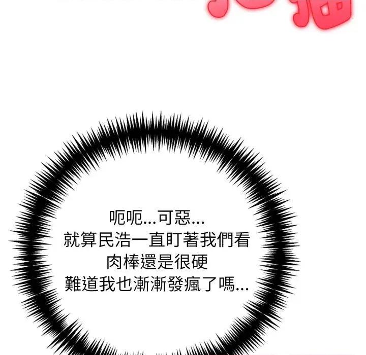 朋友姐姐的计谋 朋友姐姐的计谋-第17话 第109页