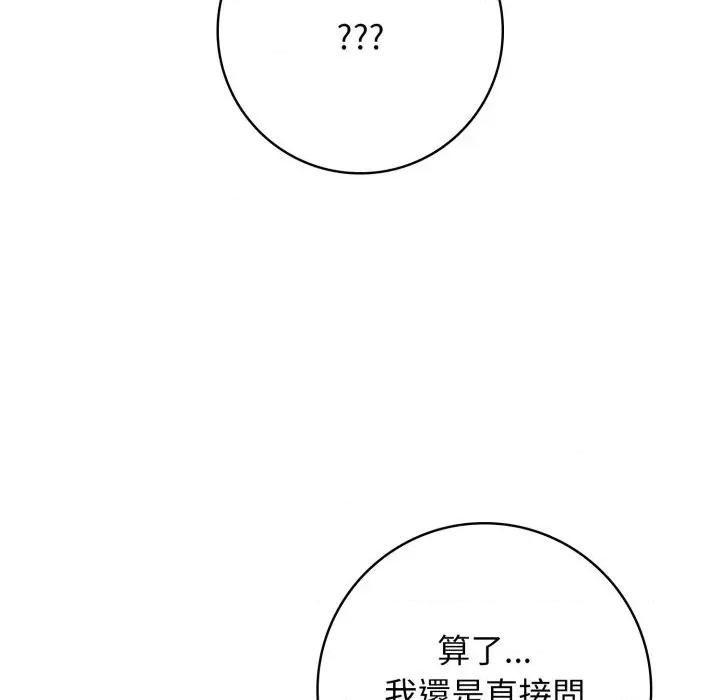 朋友姐姐的计谋 朋友姐姐的计谋-第18话 第24页
