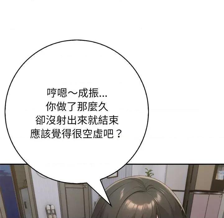 朋友姐姐的计谋 朋友姐姐的计谋-第18话 第43页