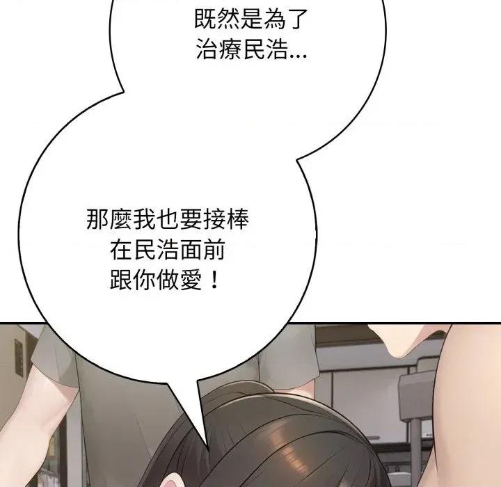 朋友姐姐的计谋 朋友姐姐的计谋-第18话 第46页