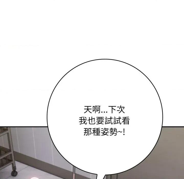 朋友姐姐的计谋 朋友姐姐的计谋-第18话 第97页