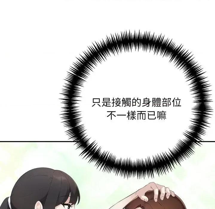 朋友姐姐的计谋 朋友姐姐的计谋-第18话 第107页