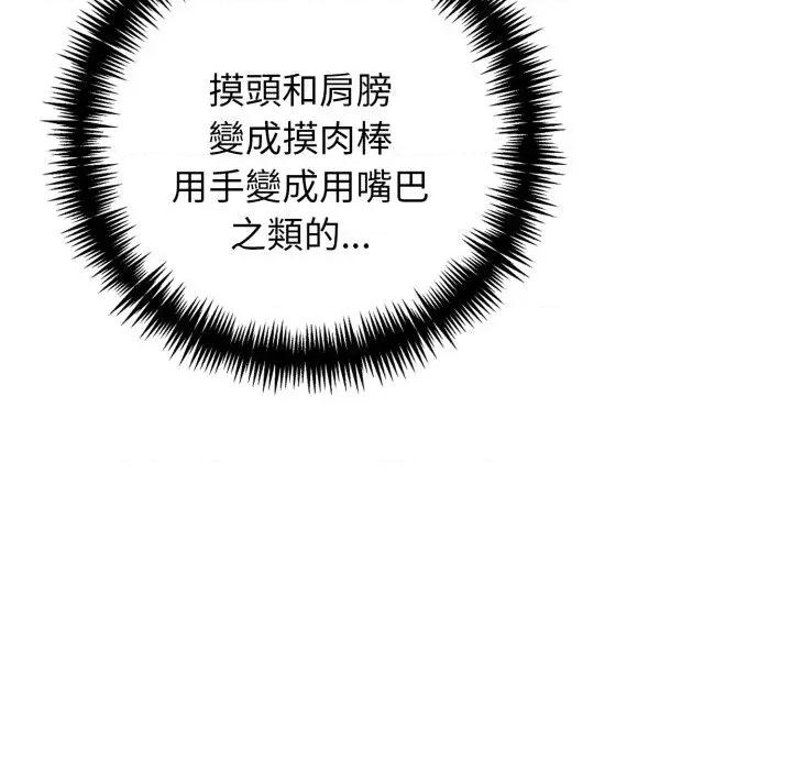 朋友姐姐的计谋 朋友姐姐的计谋-第18话 第109页