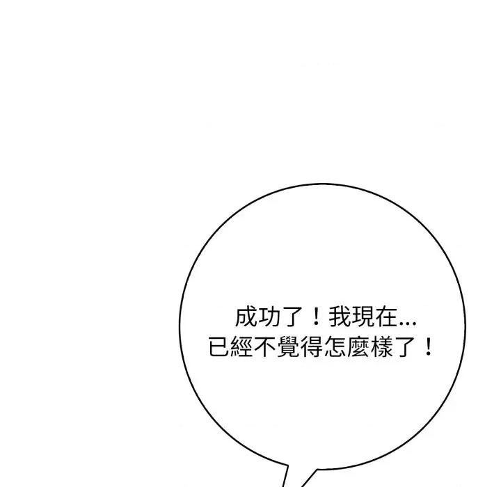 朋友姐姐的计谋 朋友姐姐的计谋-第18话 第117页